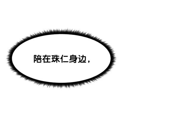 《主人，是我！》[第45话] 存在的意义 第119页