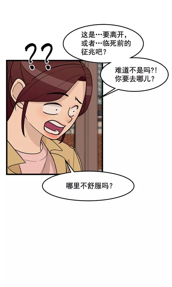 《主人，是我！》[第45话] 存在的意义 第107页