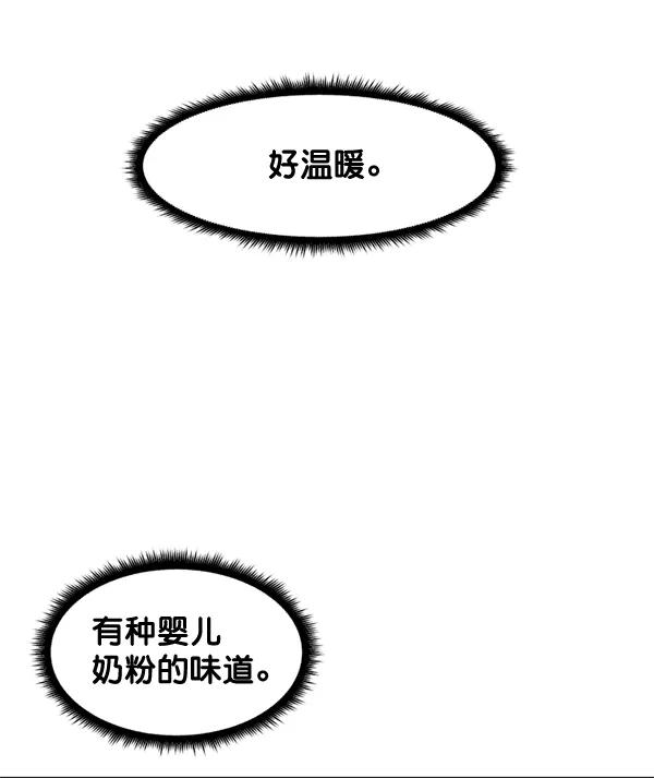 《主人，是我！》[第45话] 存在的意义 第116页