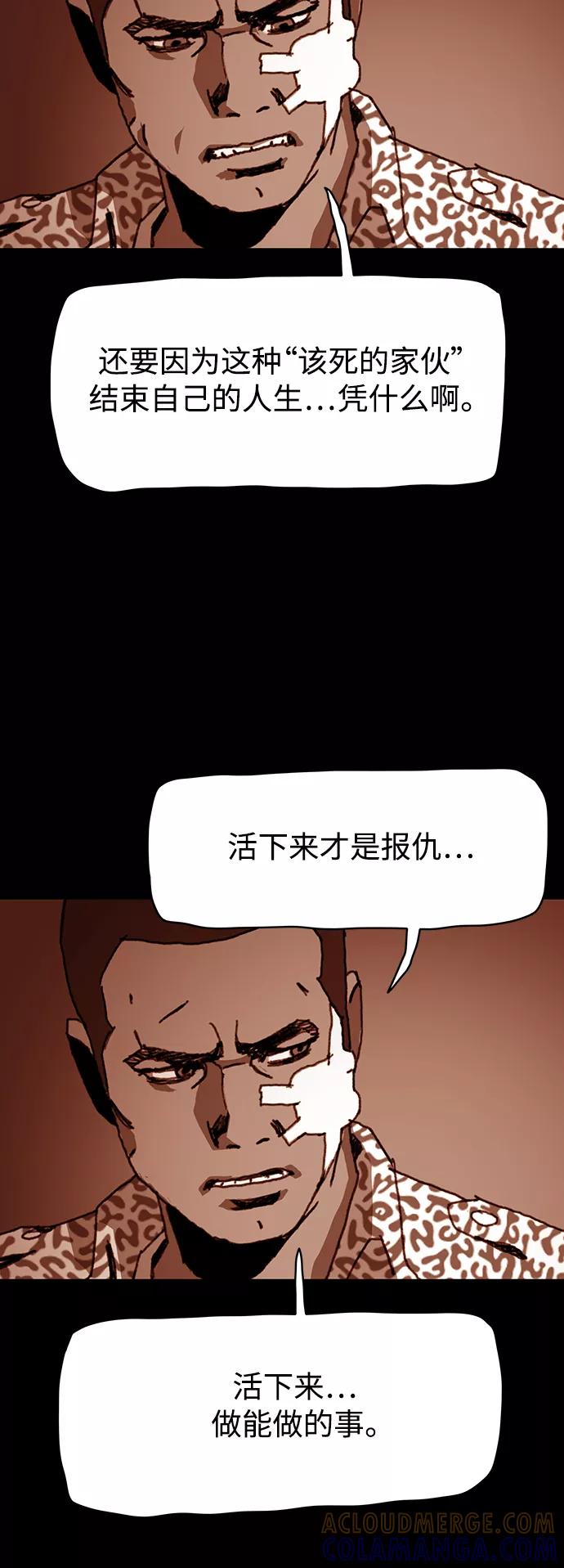 《保安裴斗满》第44话 第29页