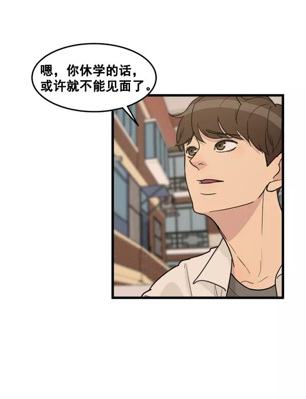 《主人，是我！》[第45话] 存在的意义 第87页