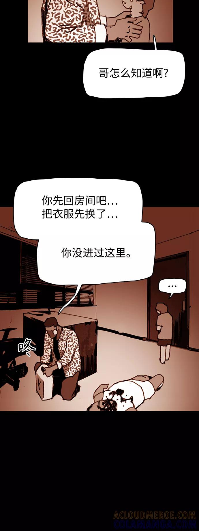 《保安裴斗满》第44话 第25页