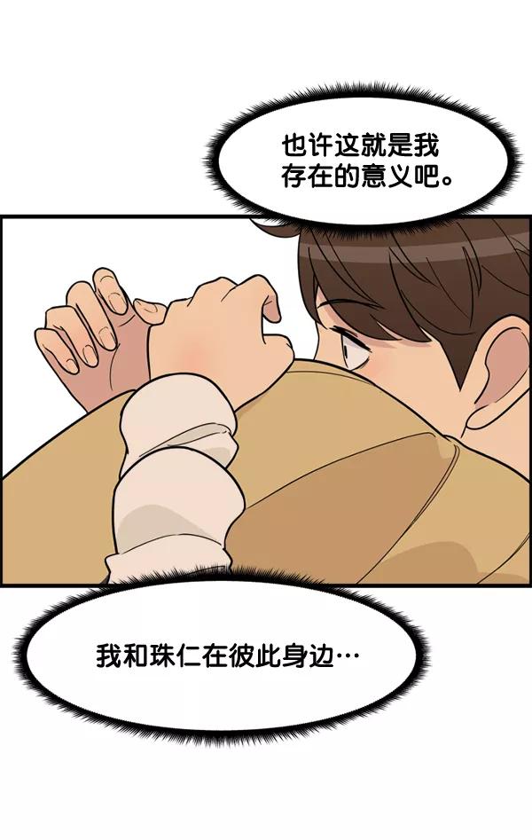 《主人，是我！》[第45话] 存在的意义 第120页