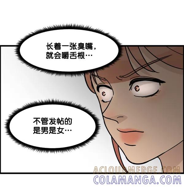 《主人，是我！》[第45话] 存在的意义 第61页