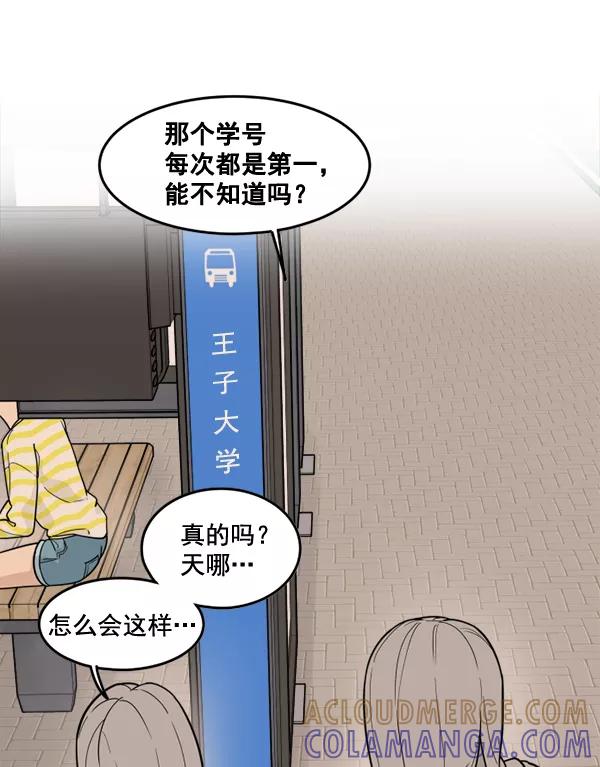 《主人，是我！》[第45话] 存在的意义 第53页