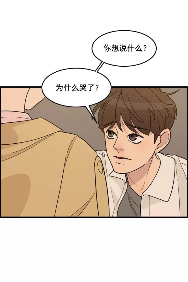 《主人，是我！》[第45话] 存在的意义 第70页