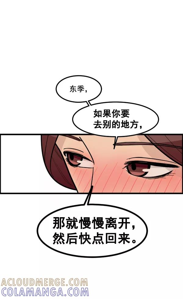 《主人，是我！》[第45话] 存在的意义 第133页