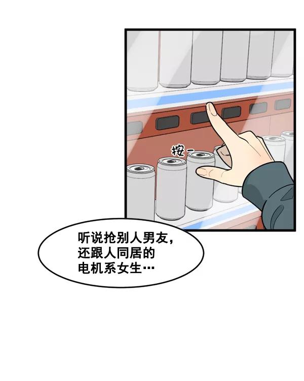 《主人，是我！》[第45话] 存在的意义 第12页