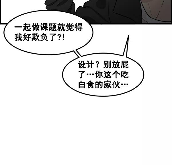 《主人，是我！》[第45话] 存在的意义 第31页