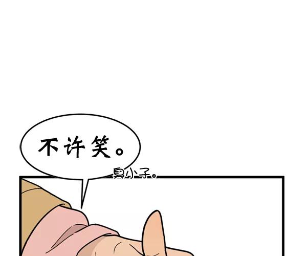 《主人，是我！》[第45话] 存在的意义 第72页