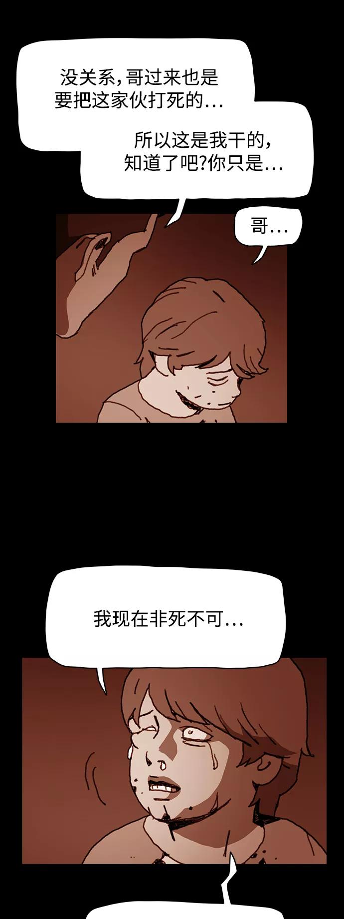 《保安裴斗满》第44话 第22页