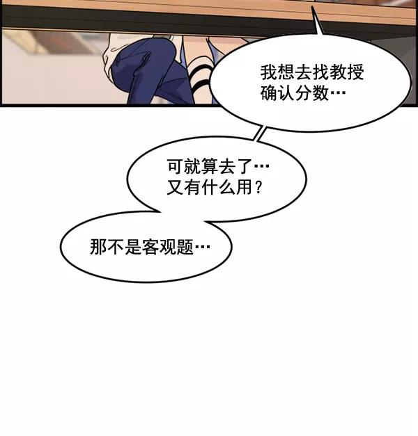 《主人，是我！》[第45话] 存在的意义 第76页