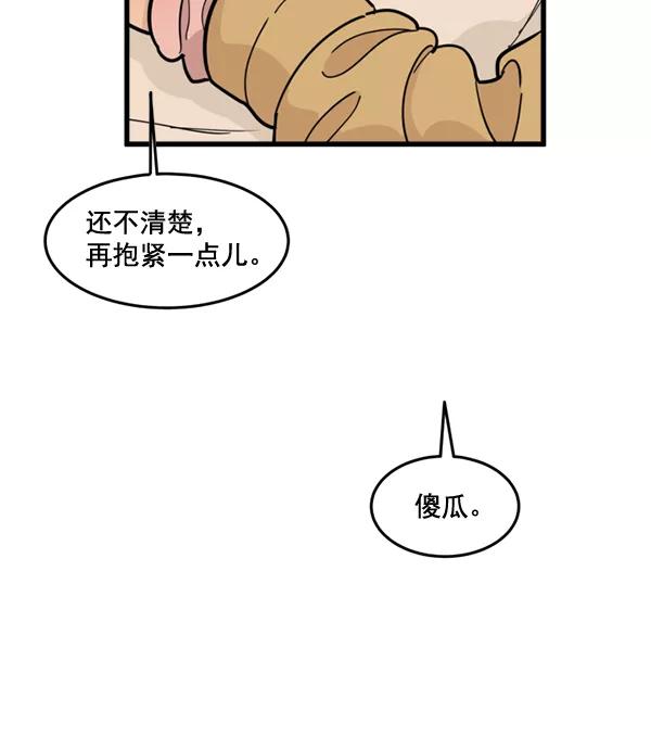 《主人，是我！》[第45话] 存在的意义 第132页