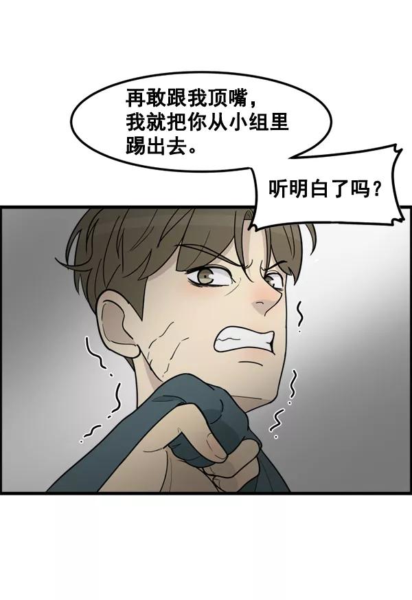 《主人，是我！》[第45话] 存在的意义 第34页