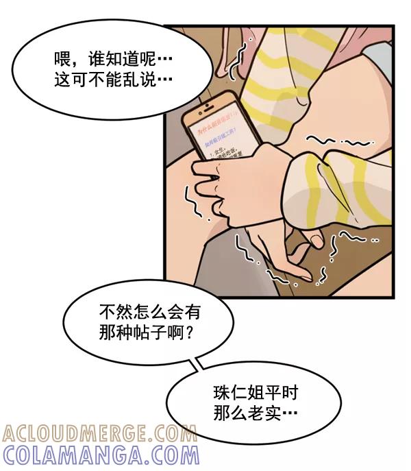 《主人，是我！》[第45话] 存在的意义 第57页