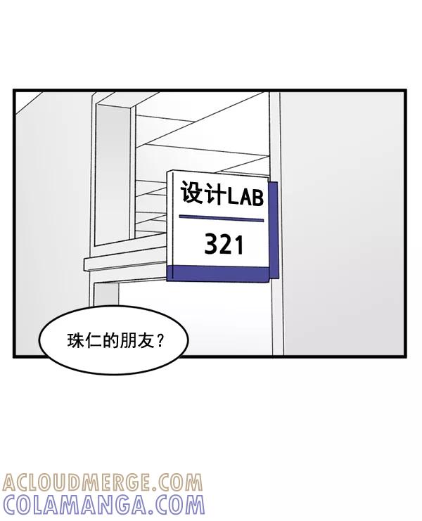 《主人，是我！》[第45话] 存在的意义 第137页