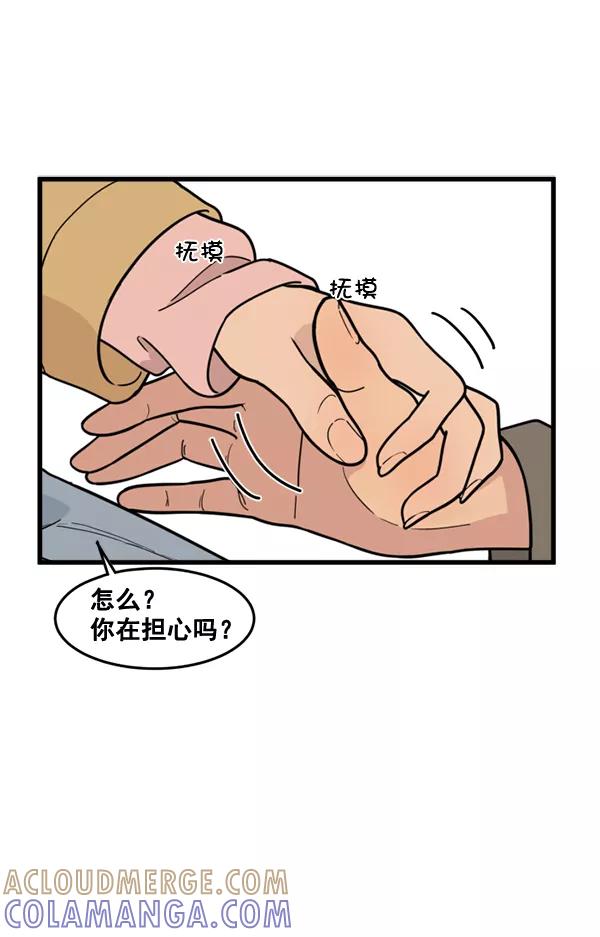 《主人，是我！》[第45话] 存在的意义 第85页