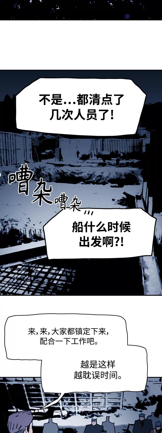《保安裴斗满》第44话 第4页