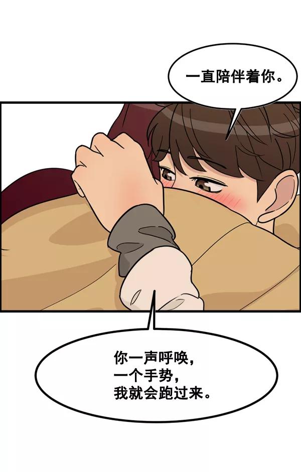 《主人，是我！》[第45话] 存在的意义 第124页