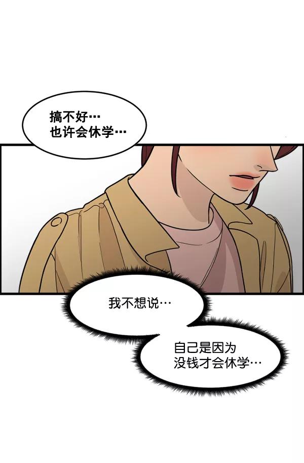 《主人，是我！》[第45话] 存在的意义 第83页