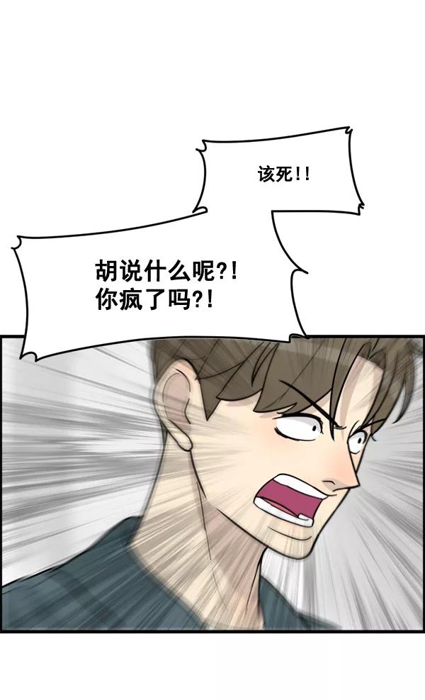 《主人，是我！》[第45话] 存在的意义 第26页