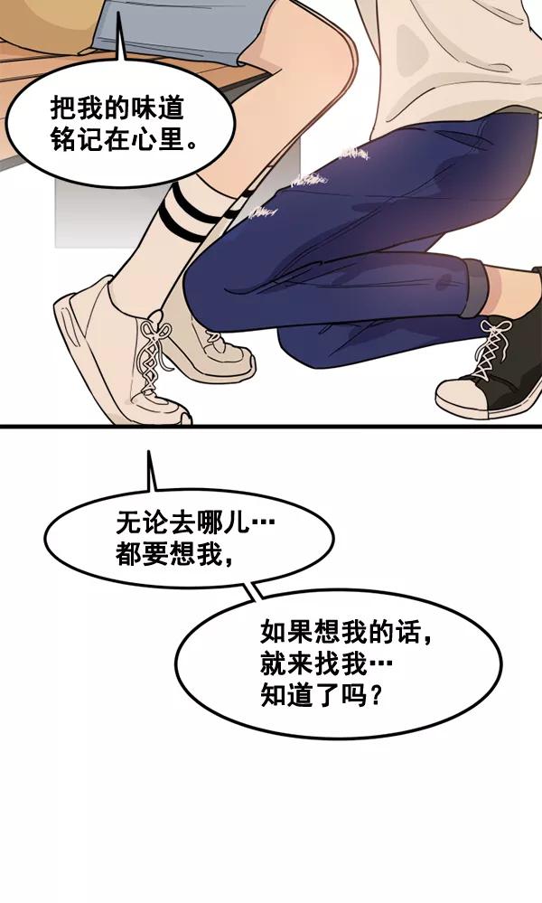 《主人，是我！》[第45话] 存在的意义 第110页