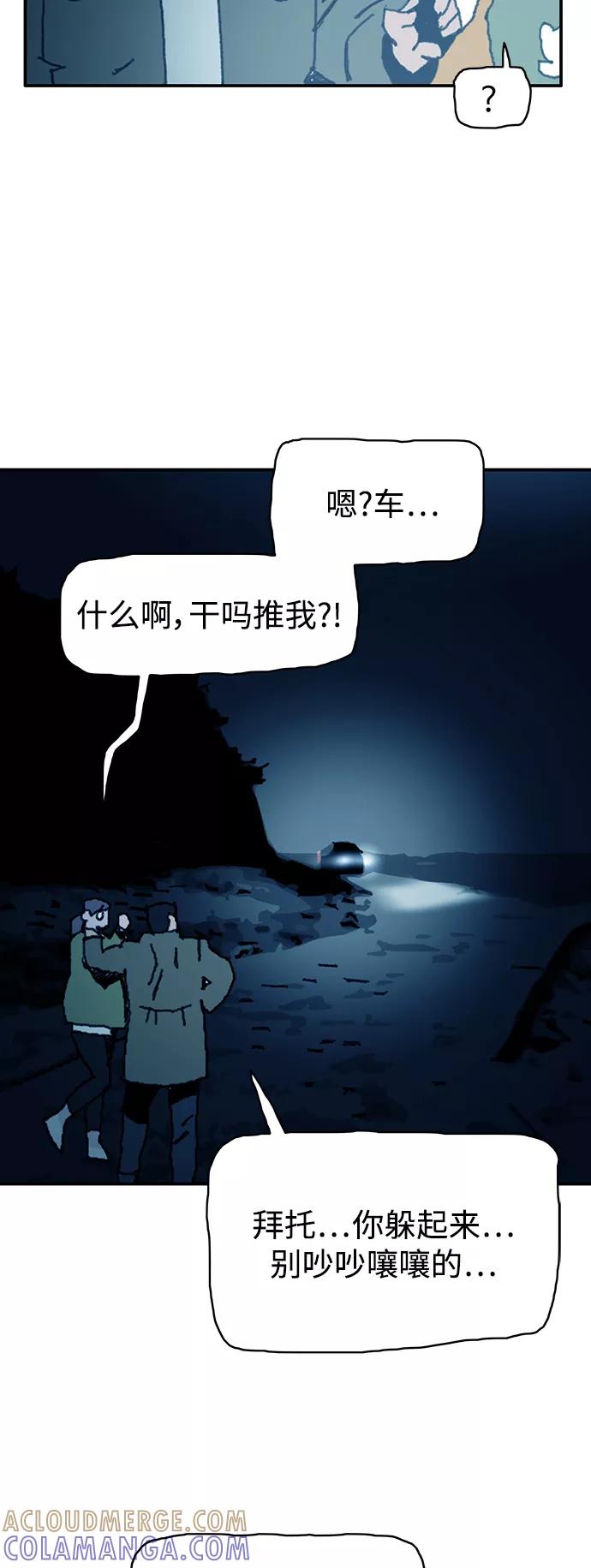 《保安裴斗满》第44话 第41页