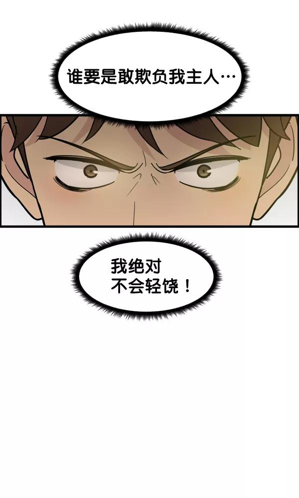 《主人，是我！》[第45话] 存在的意义 第91页