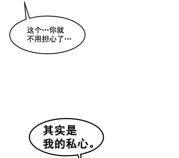 《主人，是我！》[第45话] 存在的意义 第112页