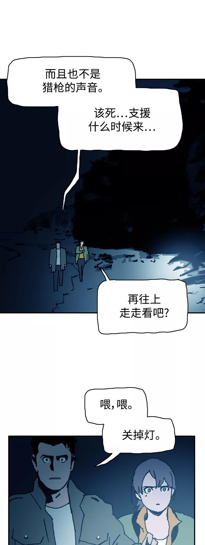 《保安裴斗满》第44话 第40页