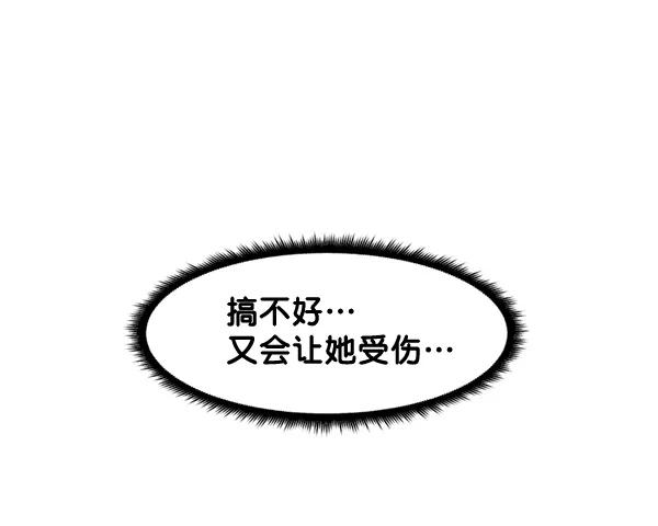 《主人，是我！》[第45话] 存在的意义 第38页