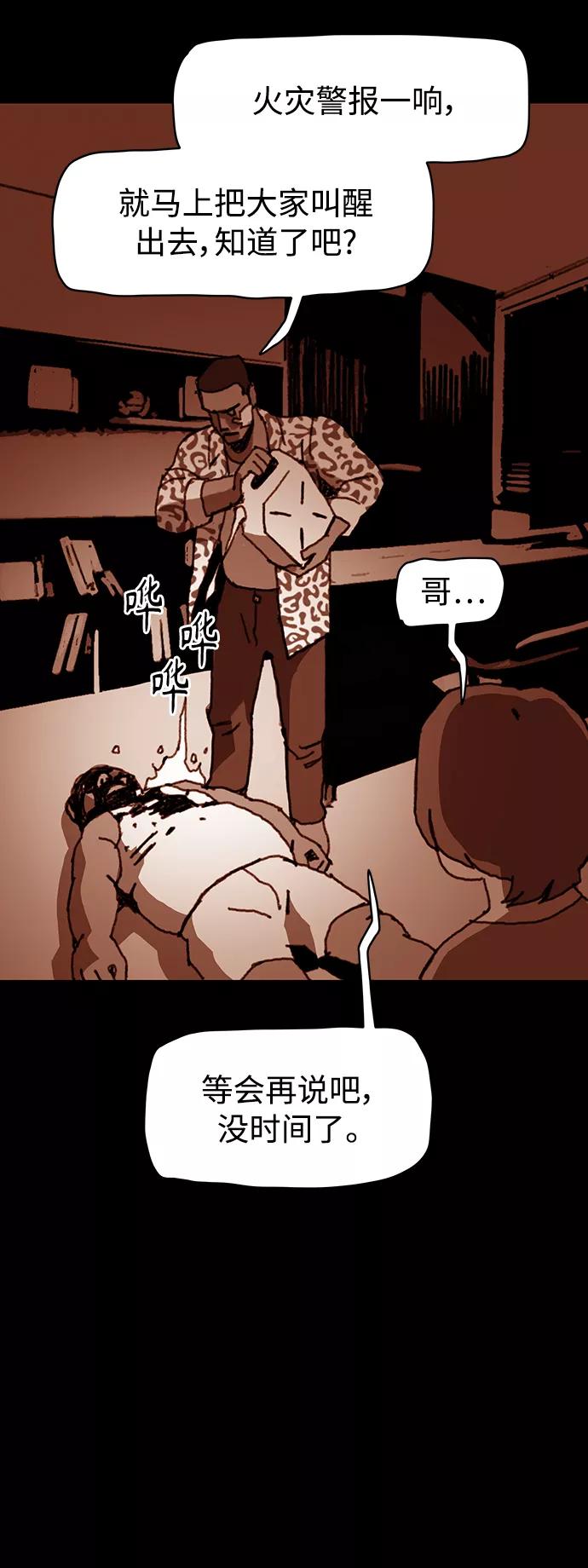 《保安裴斗满》第44话 第26页
