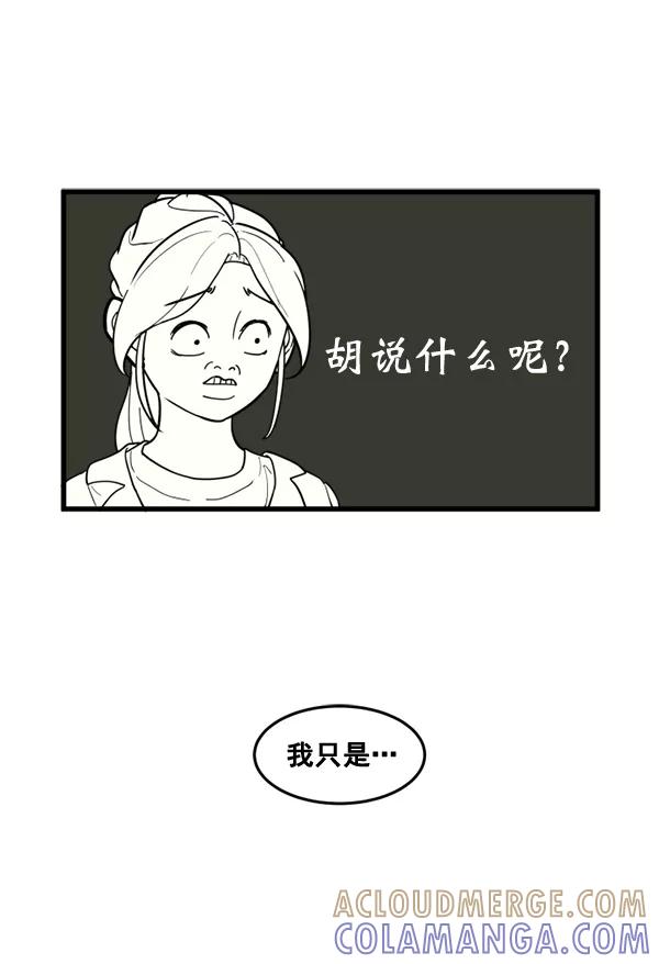 《主人，是我！》[第45话] 存在的意义 第105页