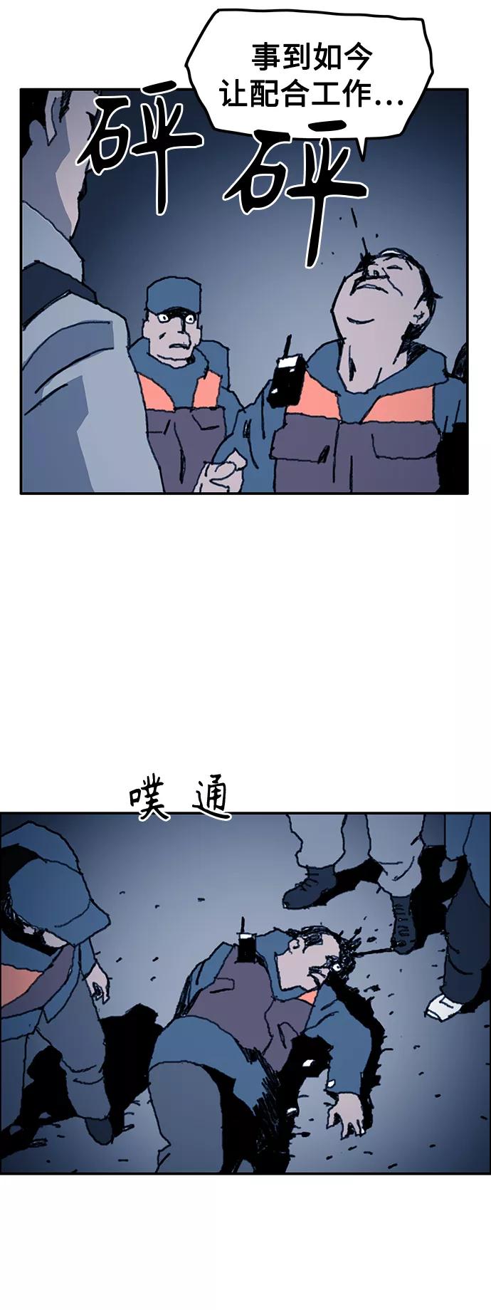 《保安裴斗满》第44话 第6页