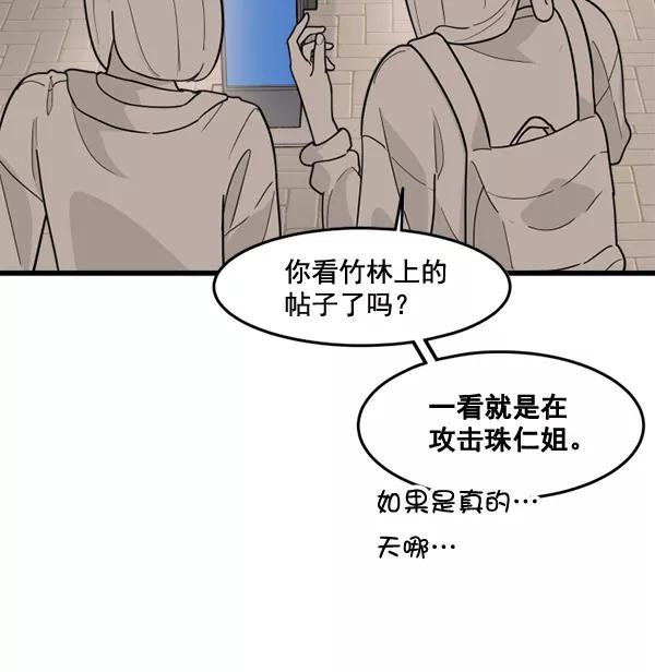 《主人，是我！》[第45话] 存在的意义 第54页