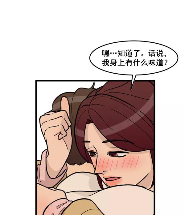 《主人，是我！》[第45话] 存在的意义 第131页