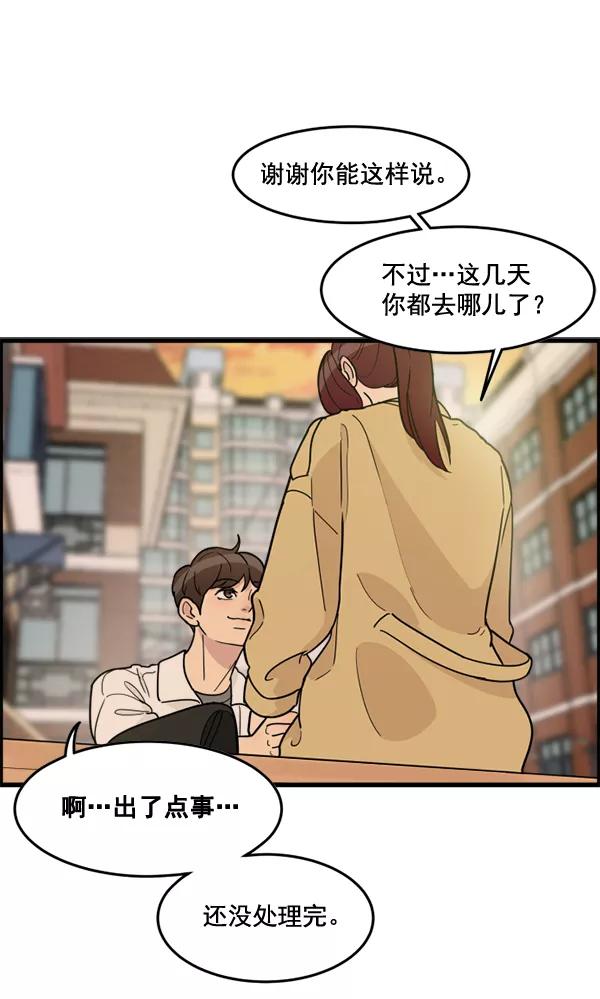 《主人，是我！》[第45话] 存在的意义 第94页
