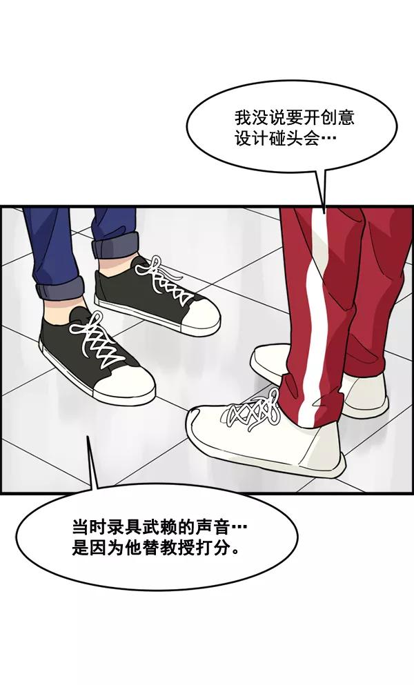 《主人，是我！》[第45话] 存在的意义 第138页