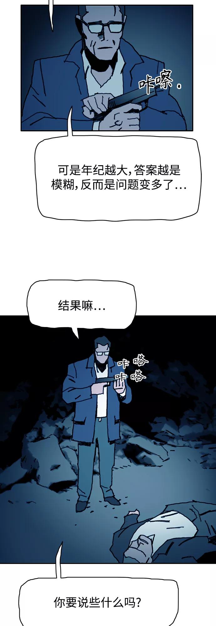 《保安裴斗满》第44话 第36页