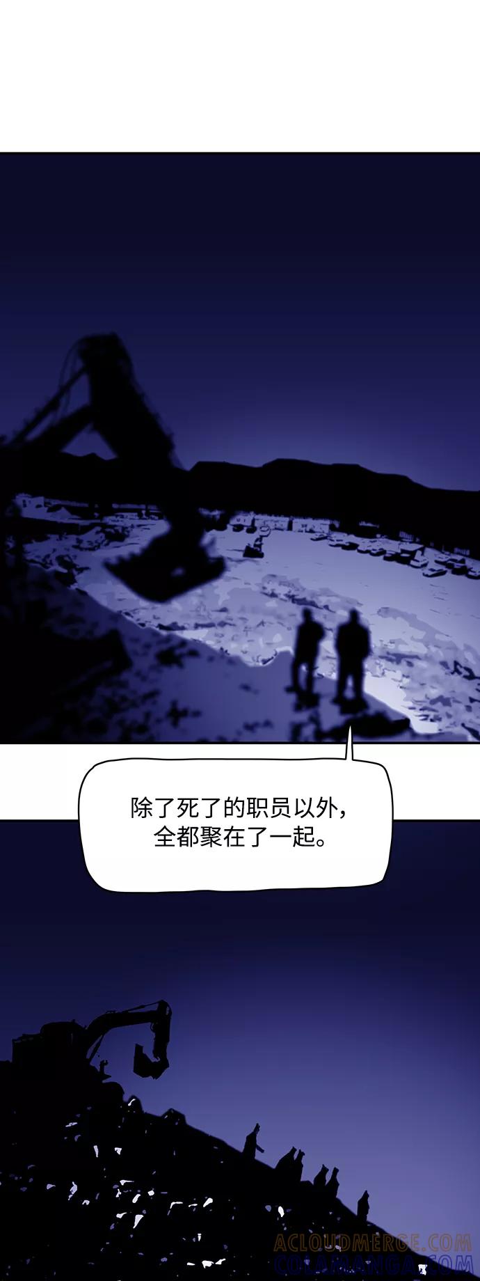 《保安裴斗满》第44话 第3页