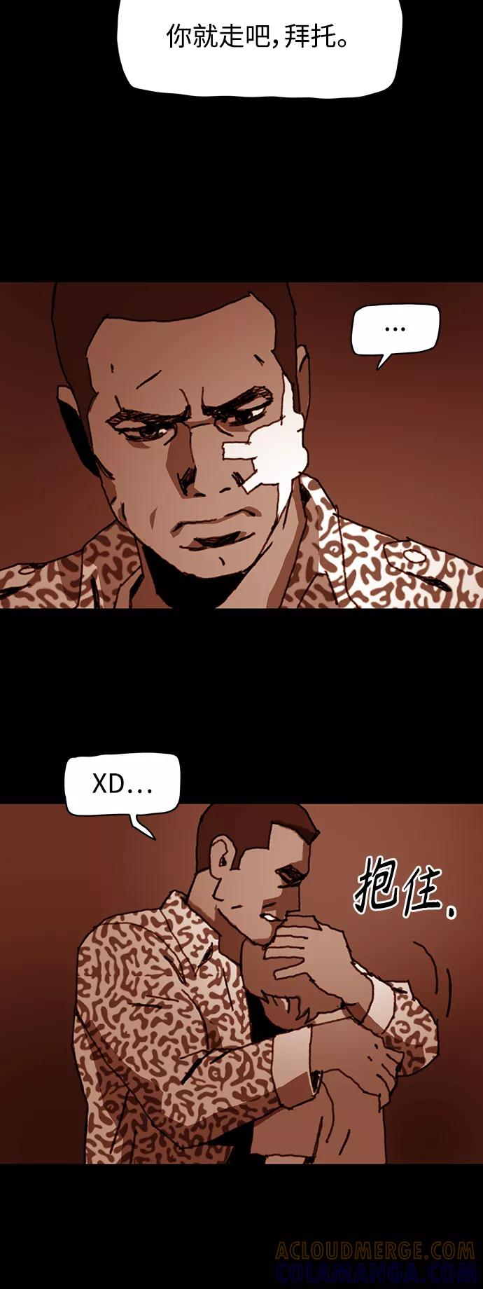 《保安裴斗满》第44话 第23页