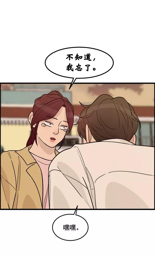 《主人，是我！》[第45话] 存在的意义 第71页