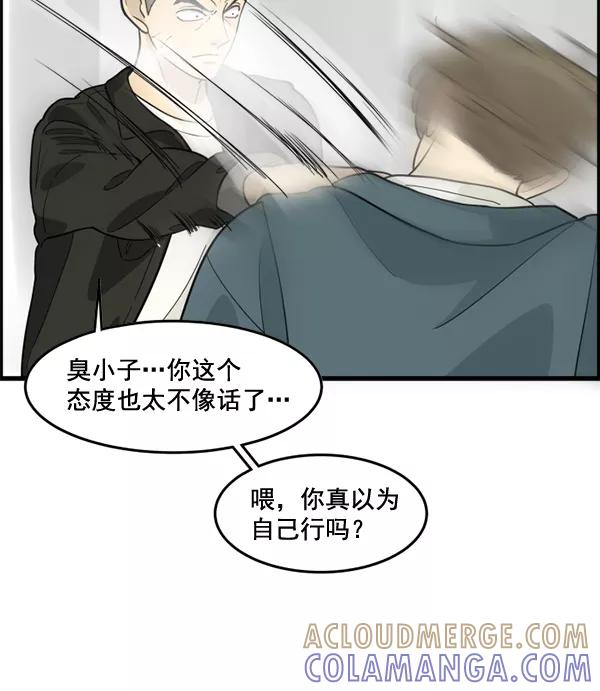 《主人，是我！》[第45话] 存在的意义 第29页