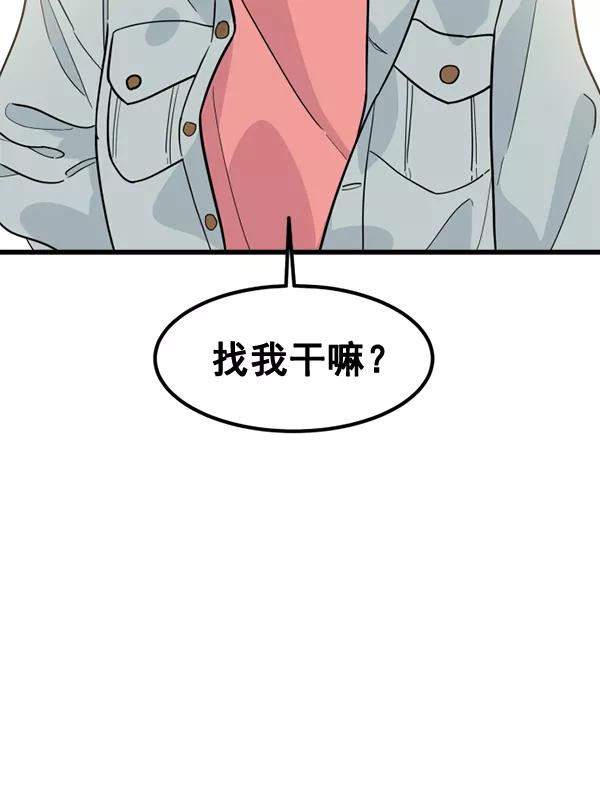 《主人，是我！》[第45话] 存在的意义 第100页