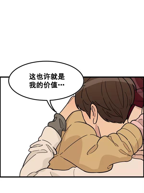 《主人，是我！》[第45话] 存在的意义 第122页
