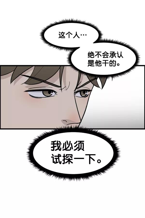 《主人，是我！》[第45话] 存在的意义 第20页