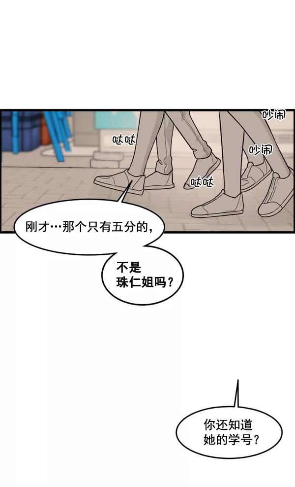 《主人，是我！》[第45话] 存在的意义 第52页