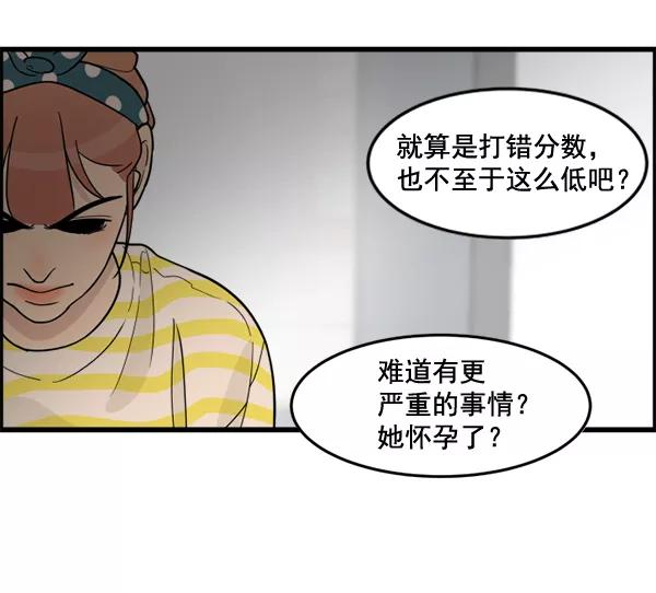 《主人，是我！》[第45话] 存在的意义 第59页