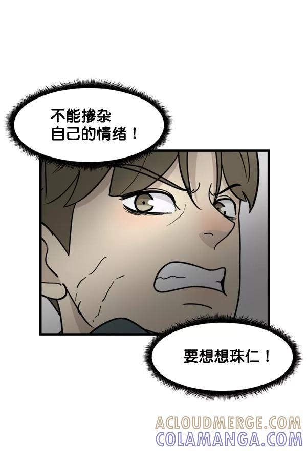 《主人，是我！》[第45话] 存在的意义 第37页