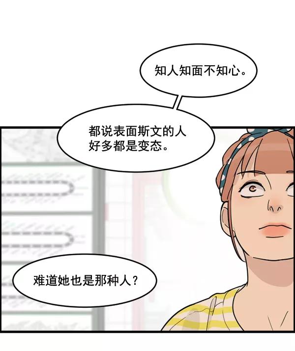 《主人，是我！》[第45话] 存在的意义 第55页